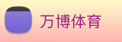万博体育 Logo